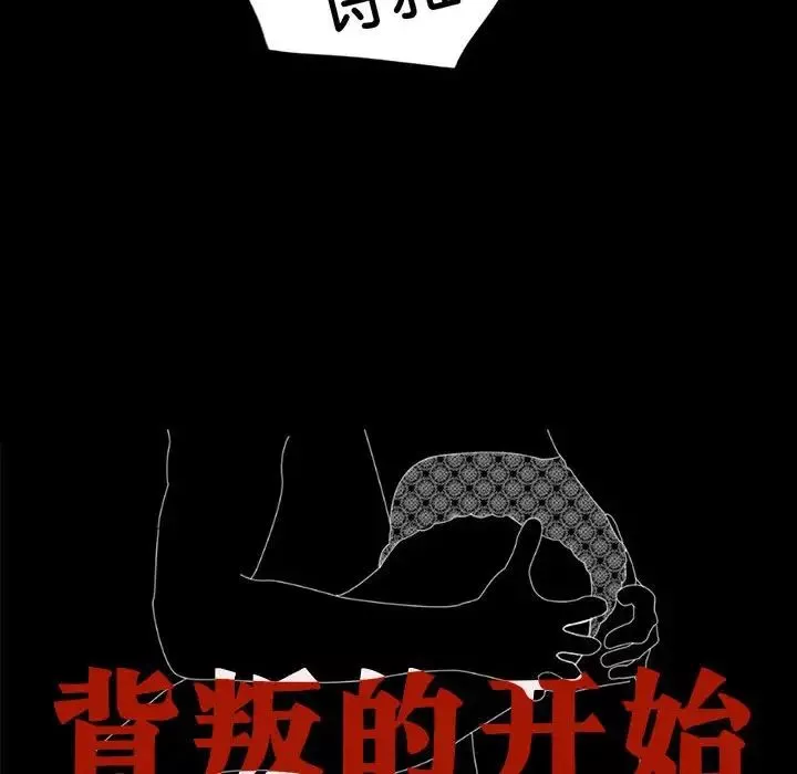 背叛的开始-第6话 - 图片 8