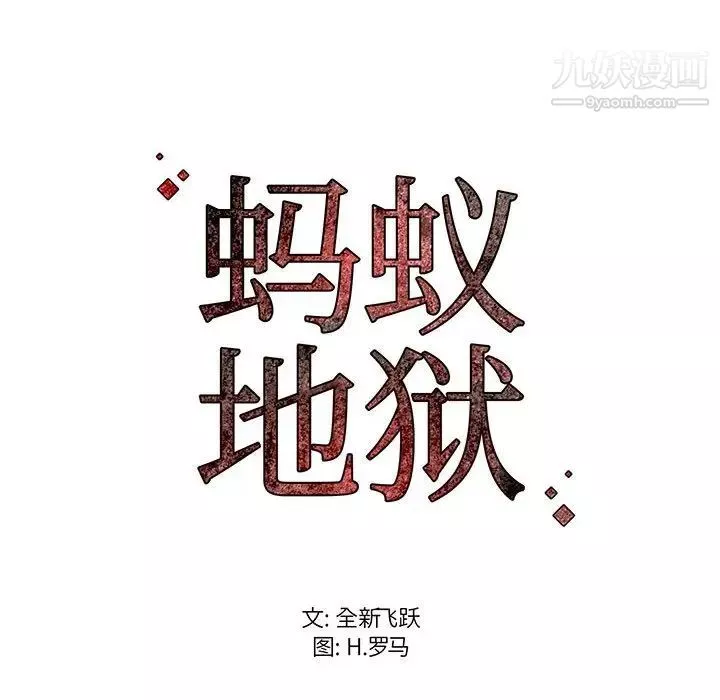 螞蟻地獄第12話