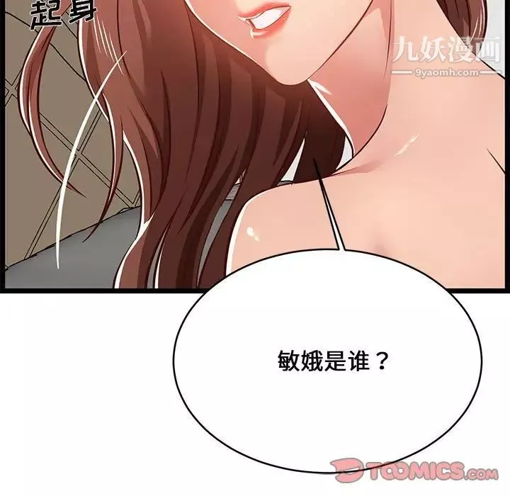 螞蟻地獄第12話