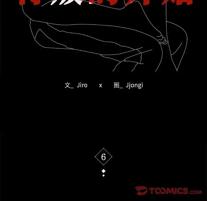 背叛的开始第6话