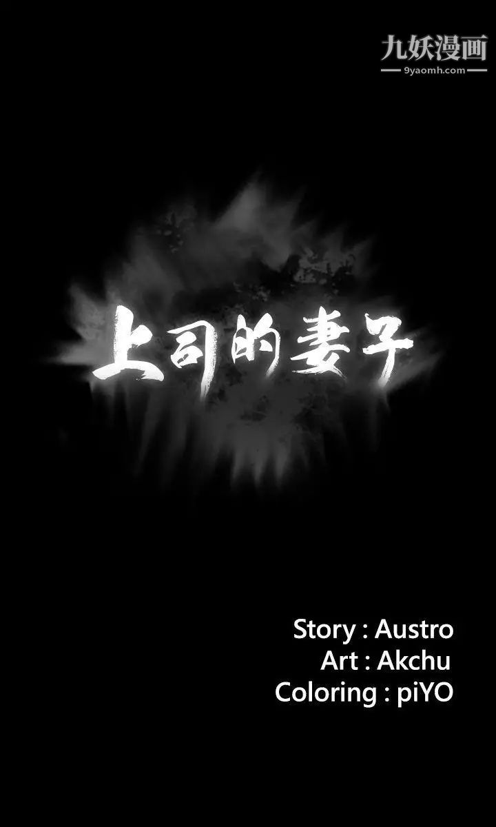 上司的妻子第28话-不仅止于幻想