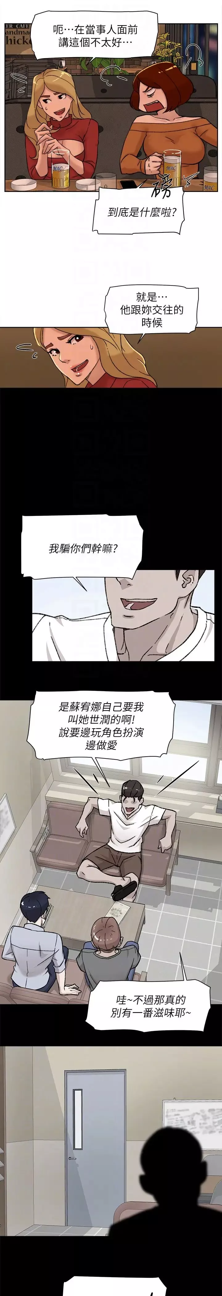 她的高跟鞋第101話-我們一起去旅行吧