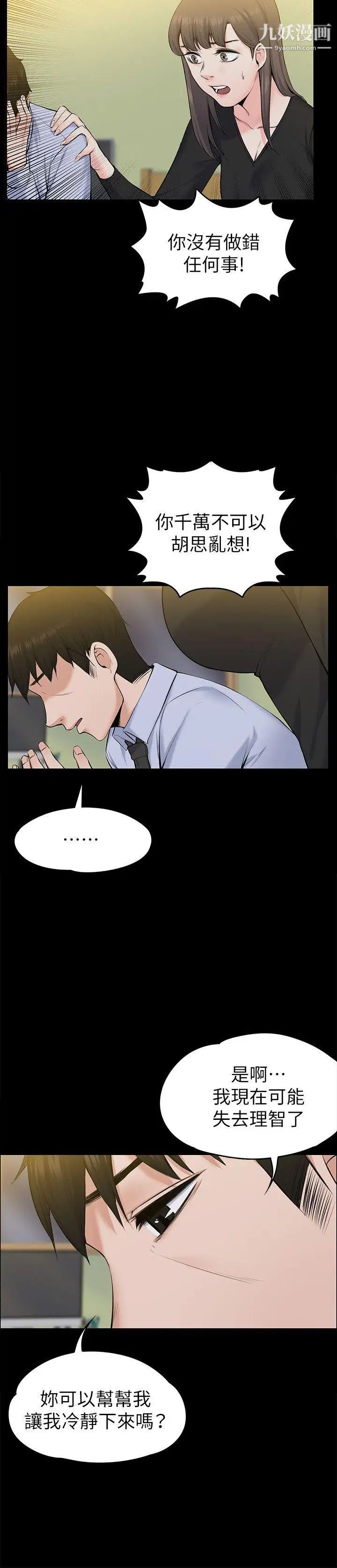 上司的妻子第28话-不仅止于幻想