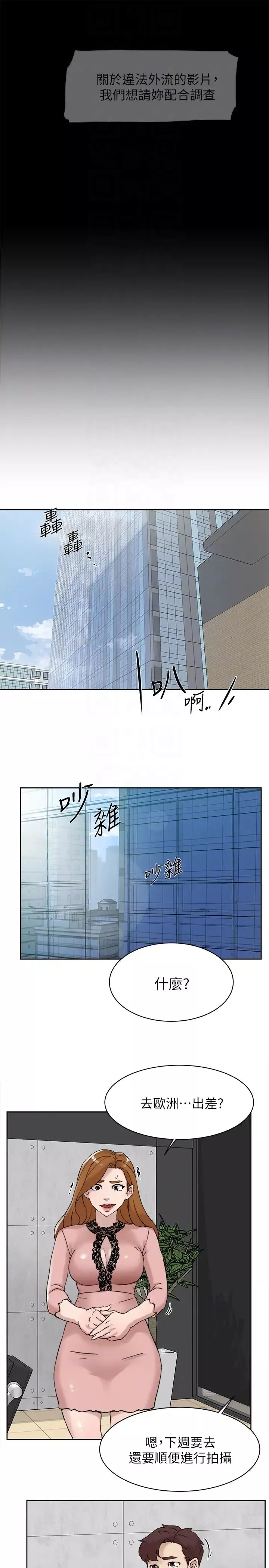 她的高跟鞋第101話-我們一起去旅行吧