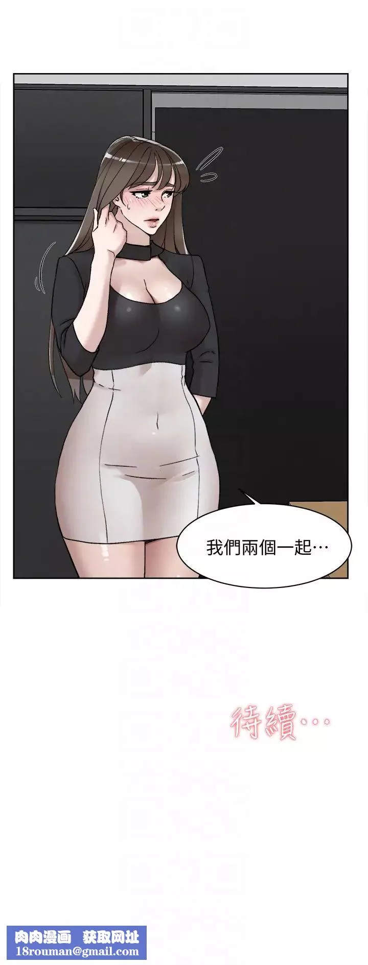 她的高跟鞋第101話-我們一起去旅行吧