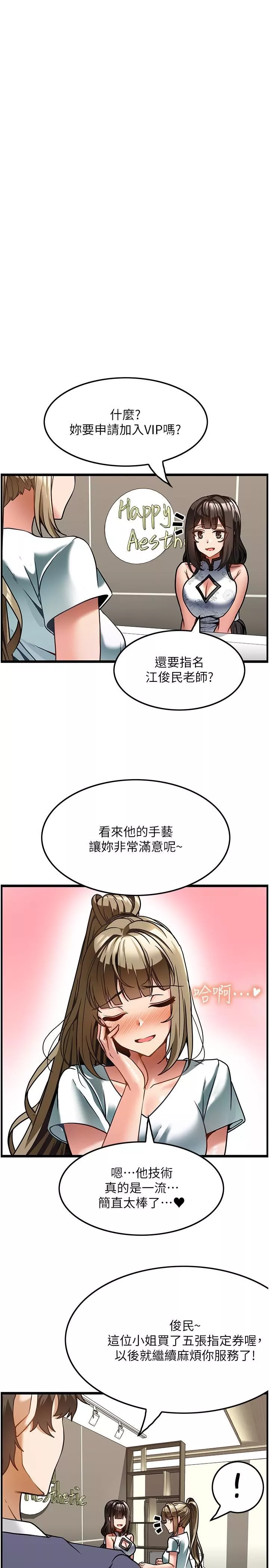 顶级按摩师-第5话-每个角落都被按摩到惹♡ - 图片 21