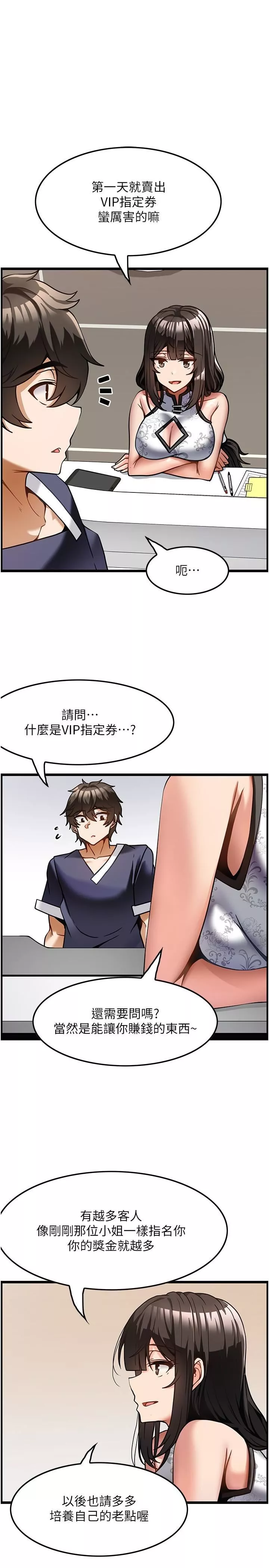 頂級按摩師第5話-每個角落都被按摩到惹♡