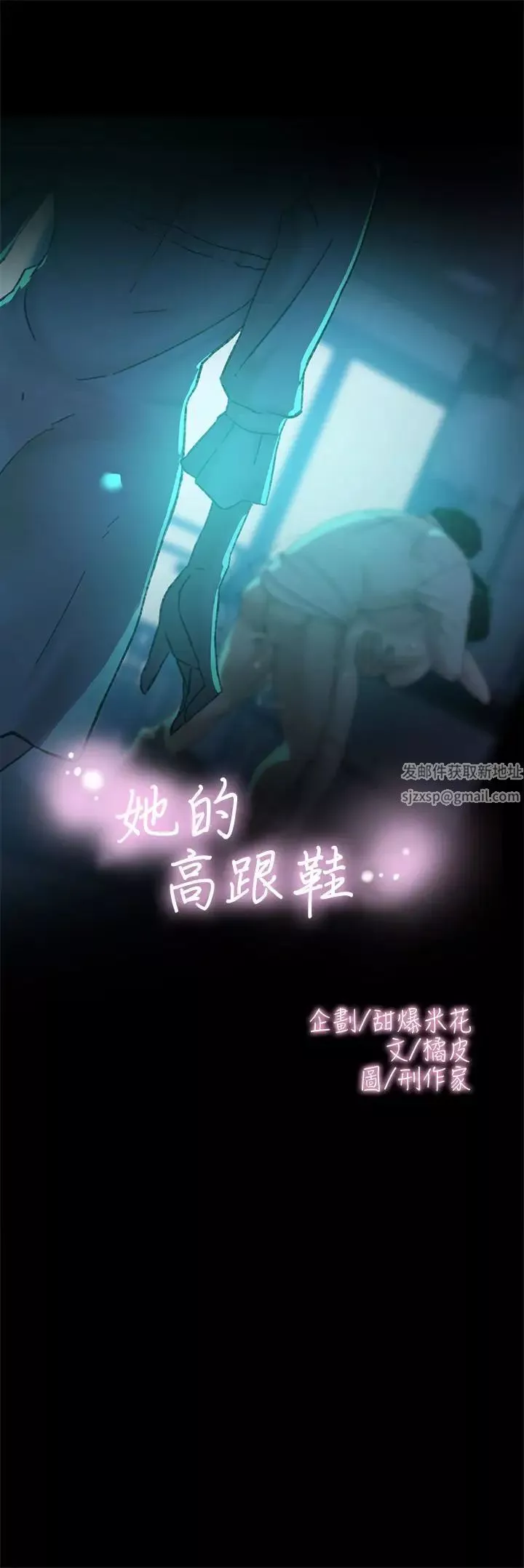 她的高跟鞋第102話-撞見母親的偷情現場