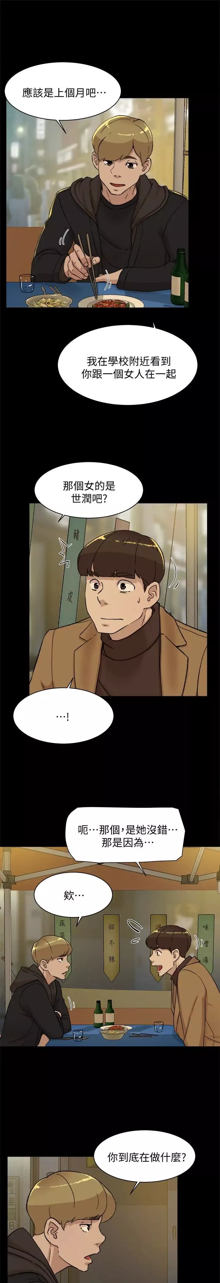 她的高跟鞋第102話-撞見母親的偷情現場