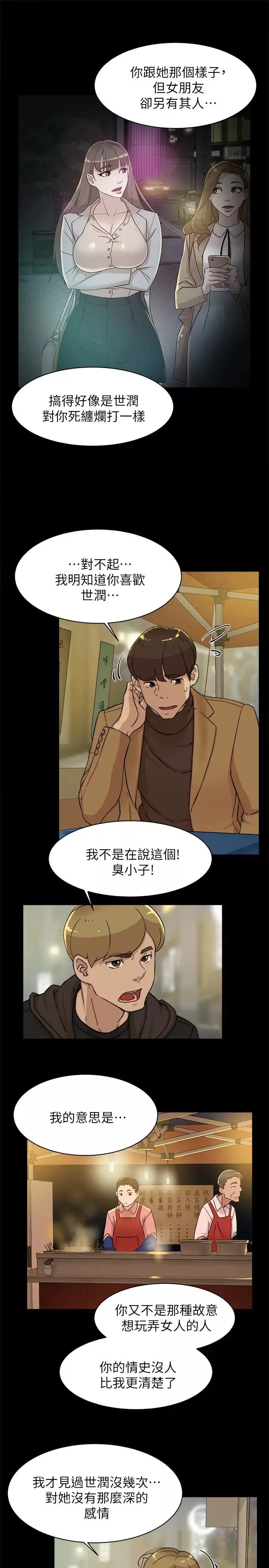 她的高跟鞋第102話-撞見母親的偷情現場