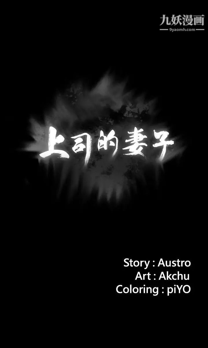 上司的妻子第29話-妳懷的是誰的孩子