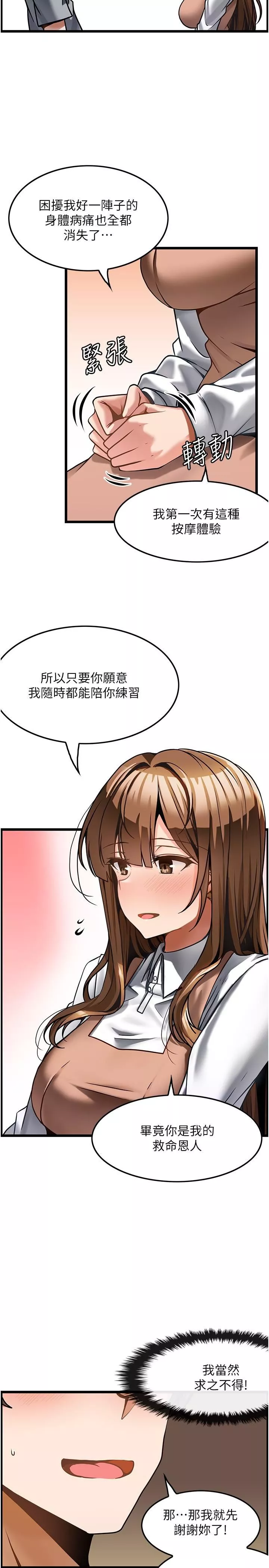 顶级按摩师-第6话-我叫妳脱衣服! - 图片 9