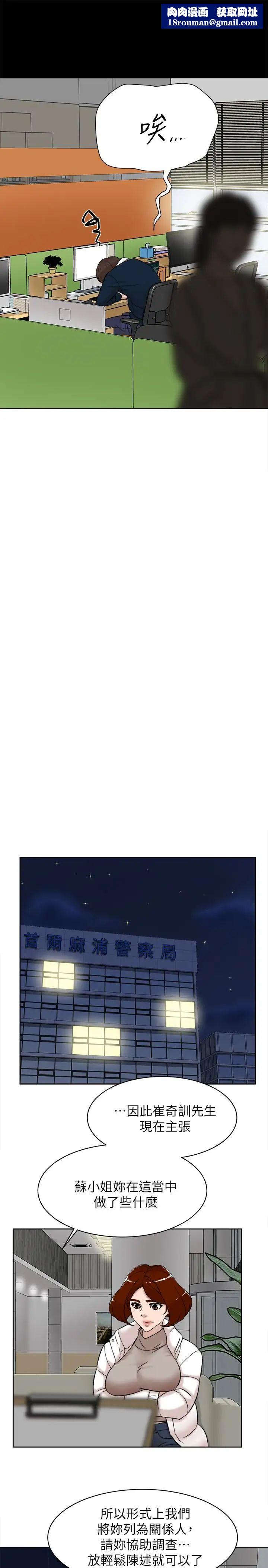 她的高跟鞋第102话-撞见母亲的偷情现场