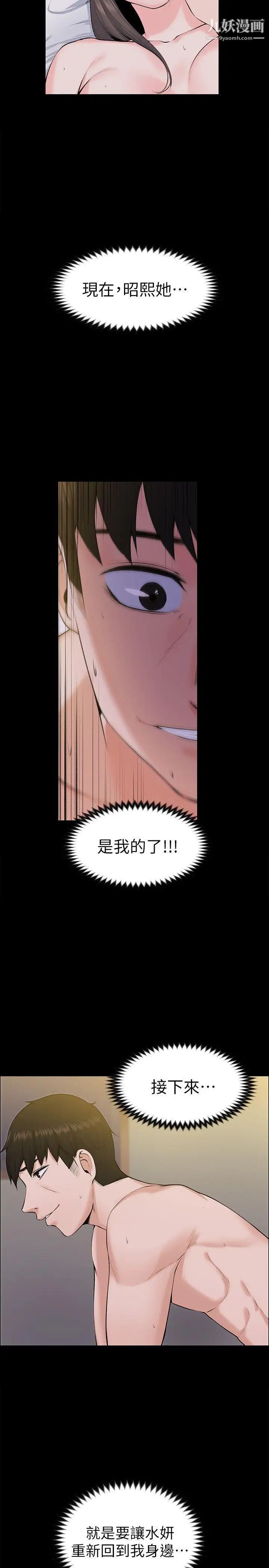 上司的妻子第29话-妳怀的是谁的孩子