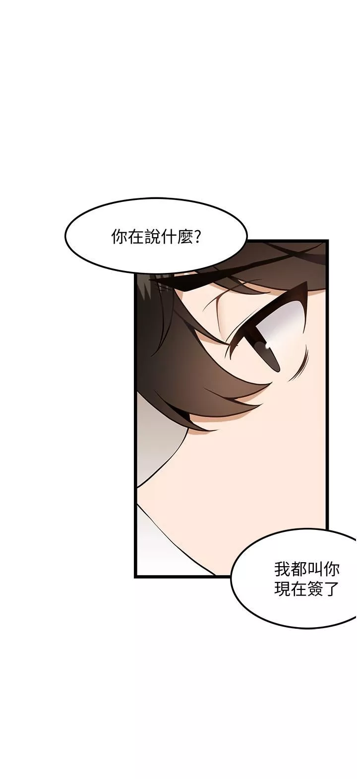 顶级按摩师-第6话-我叫妳脱衣服! - 图片 20