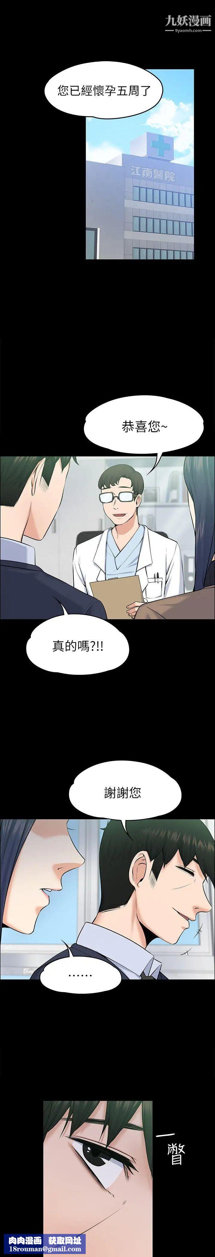 上司的妻子第29话-妳怀的是谁的孩子