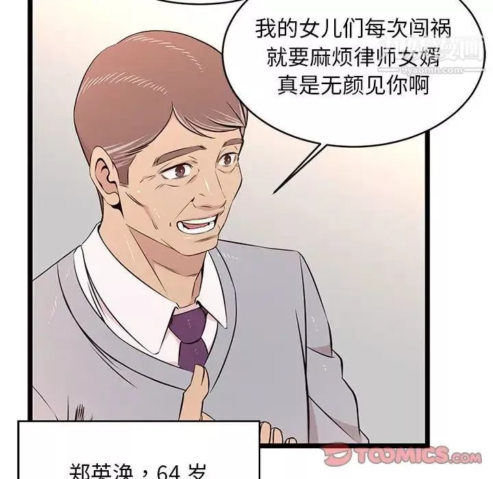 螞蟻地獄第13話