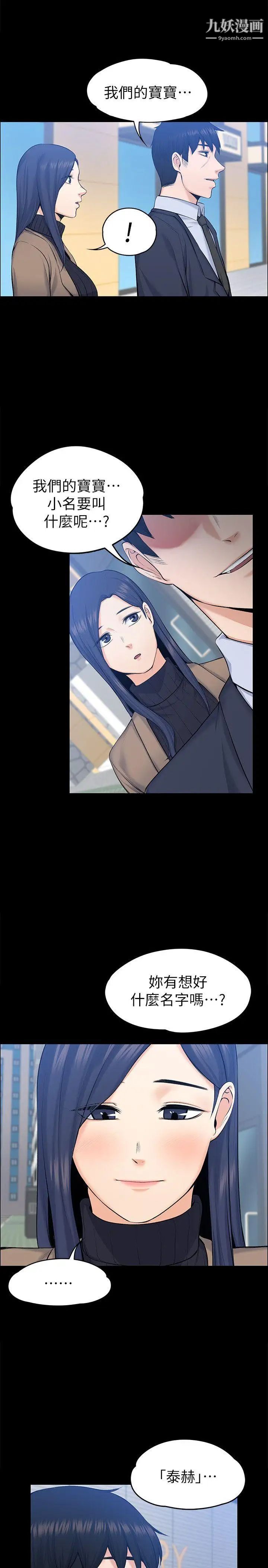 上司的妻子第29話-妳懷的是誰的孩子