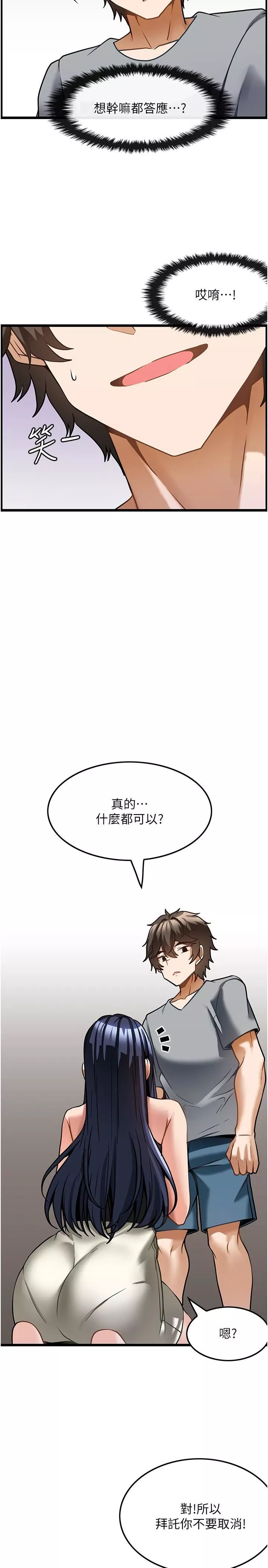 顶级按摩师-第6话-我叫妳脱衣服! - 图片 30