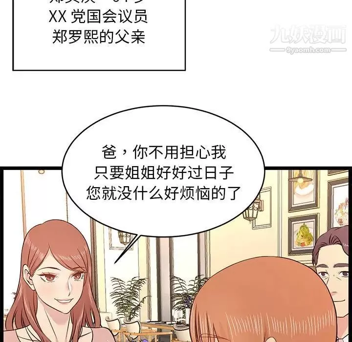 螞蟻地獄第13話
