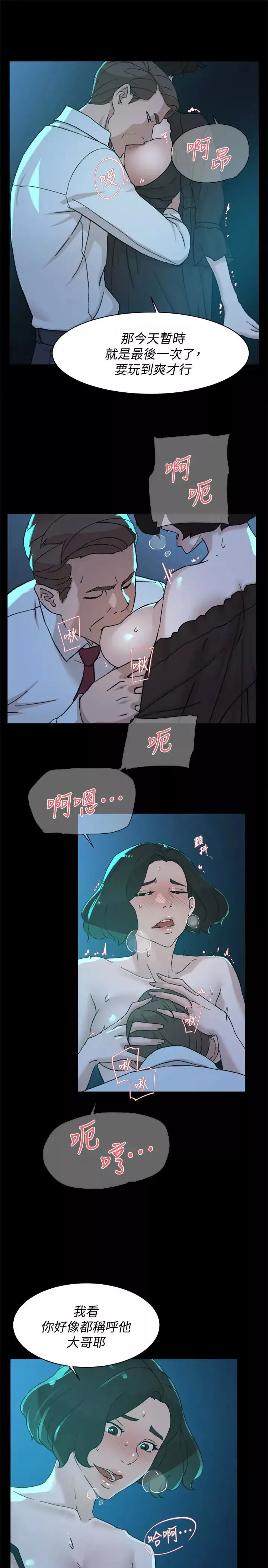 她的高跟鞋-第103话-跟我上床吧 - 图片 6