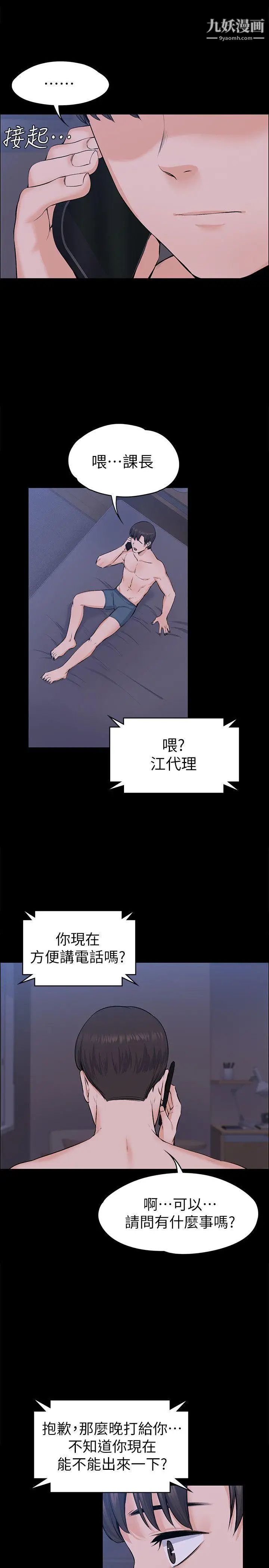 上司的妻子第29話-妳懷的是誰的孩子