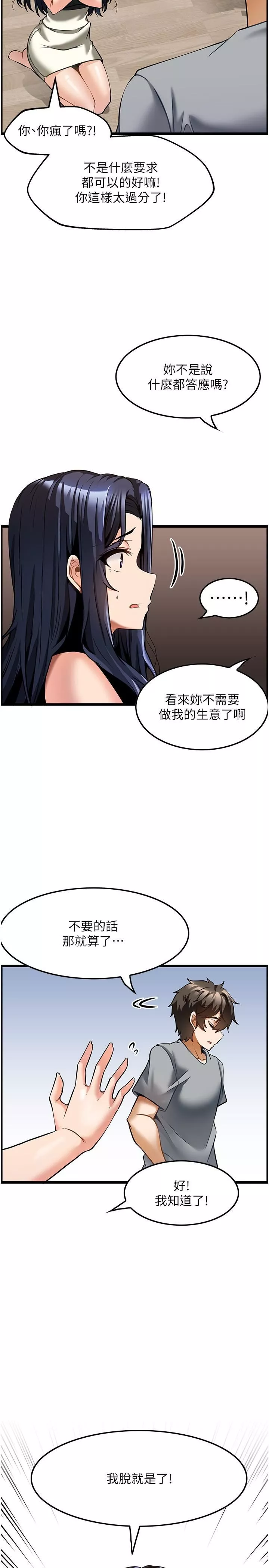 顶级按摩师-第7话-淫叫不断的女同学 - 图片 2