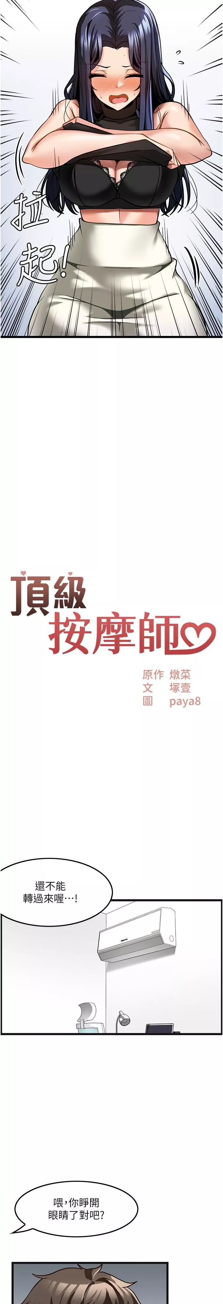 頂級按摩師第7話-淫叫不斷的女同學