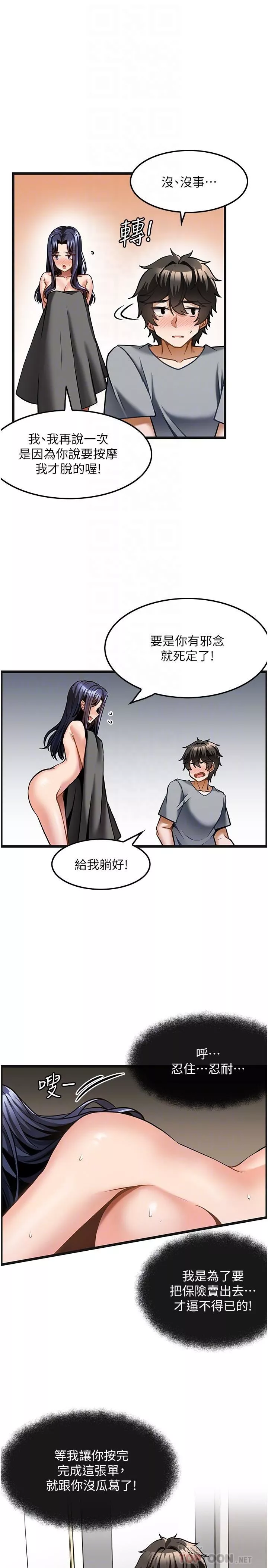 頂級按摩師第7話-淫叫不斷的女同學