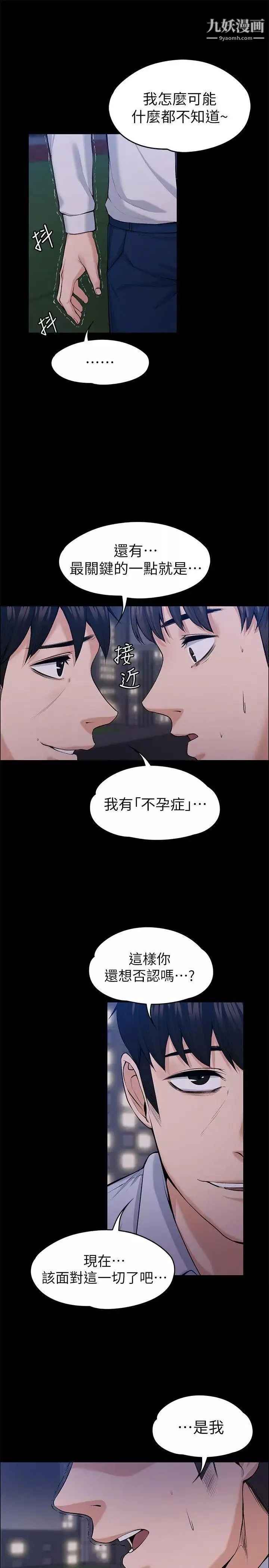 上司的妻子-最终话-飞蛾扑火 - 图片 12