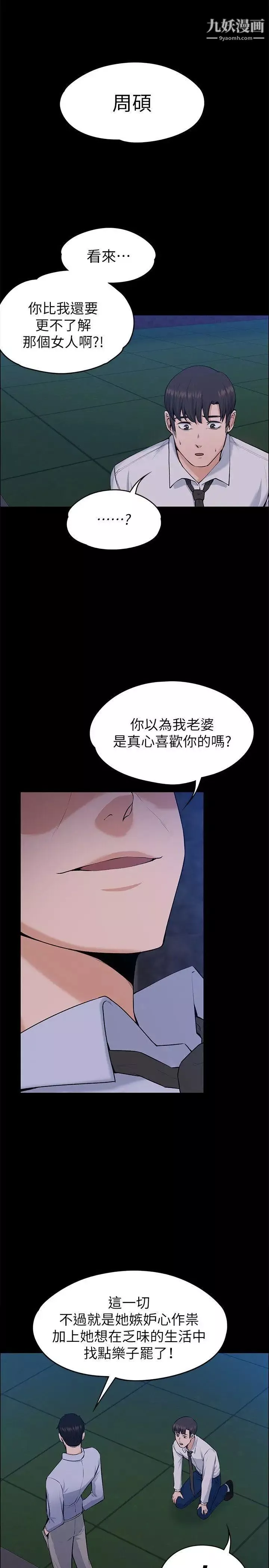 上司的妻子最終話-飛蛾撲火