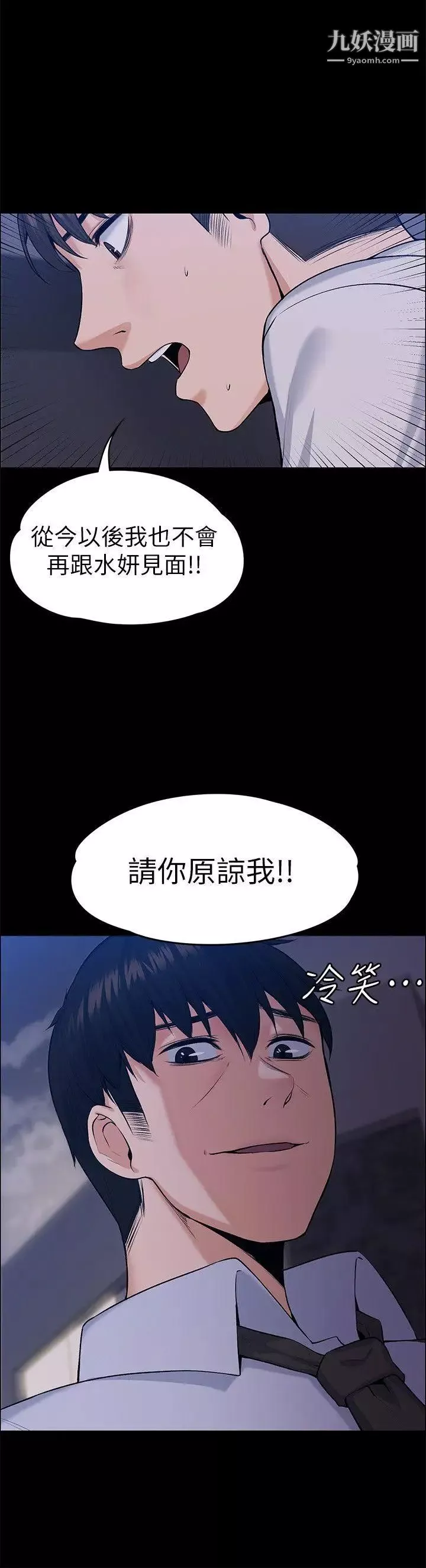 上司的妻子-最终话-飞蛾扑火 - 图片 14
