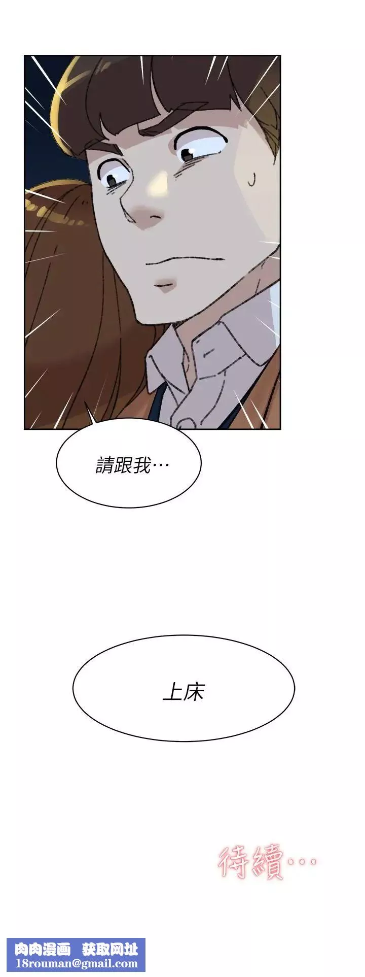 她的高跟鞋第103話-跟我上床吧