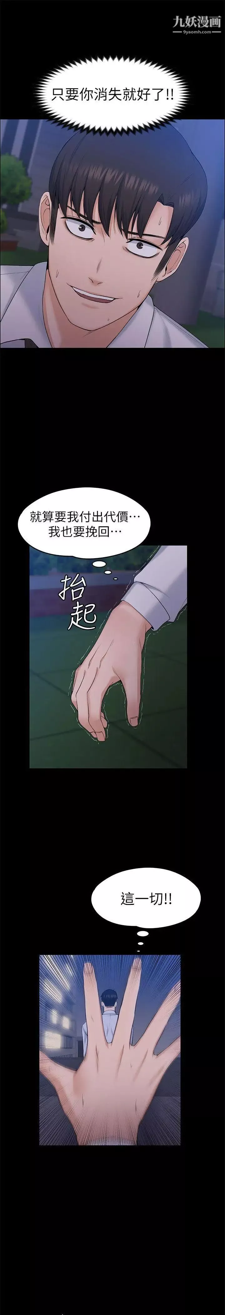 上司的妻子最終話-飛蛾撲火