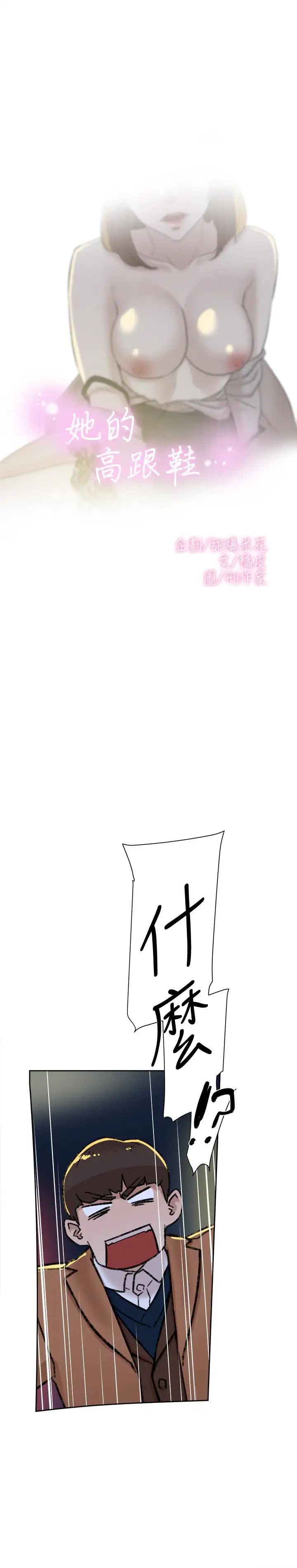 她的高跟鞋第104話-真的可以抱妳嗎…