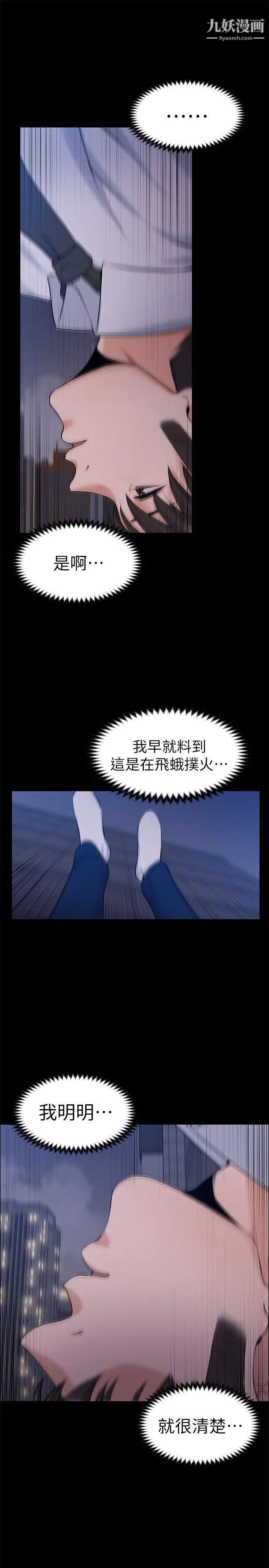 上司的妻子最終話-飛蛾撲火