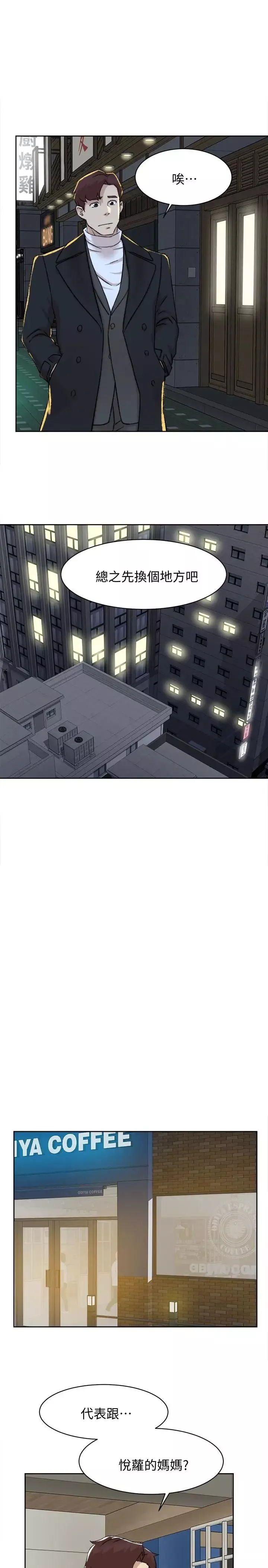 她的高跟鞋第104話-真的可以抱妳嗎…