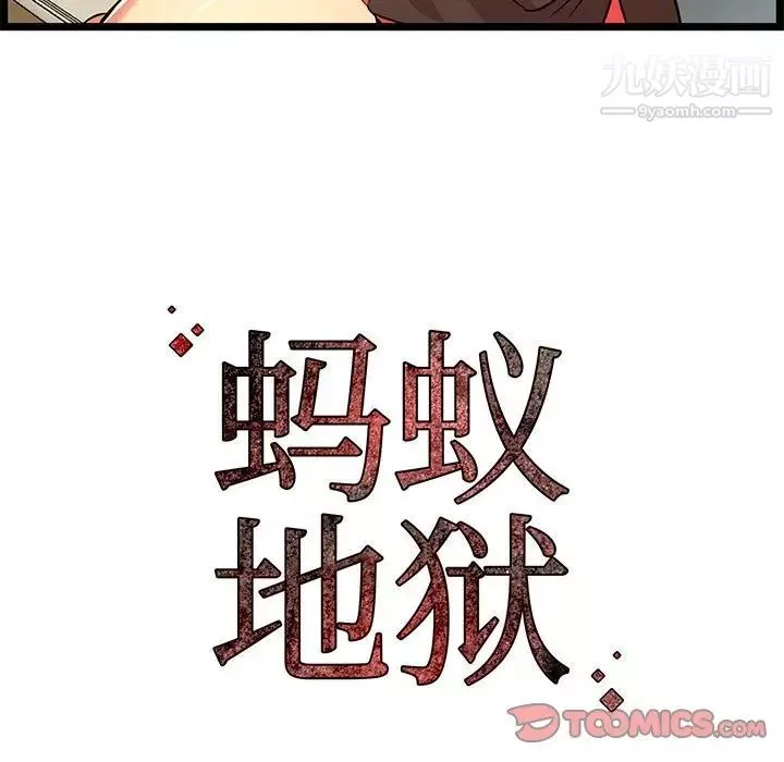 螞蟻地獄第13話