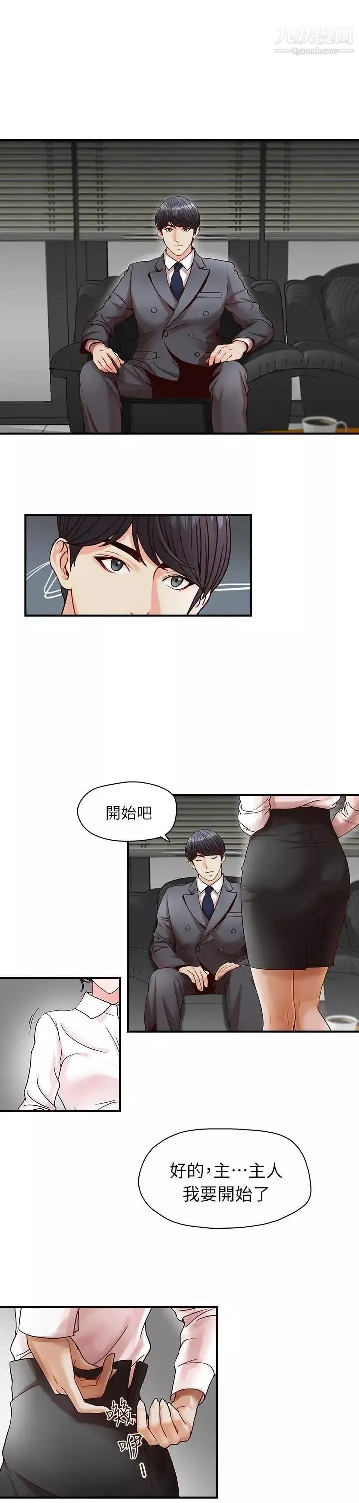 哥哥的秘書第1話-秘書情色的行程報告