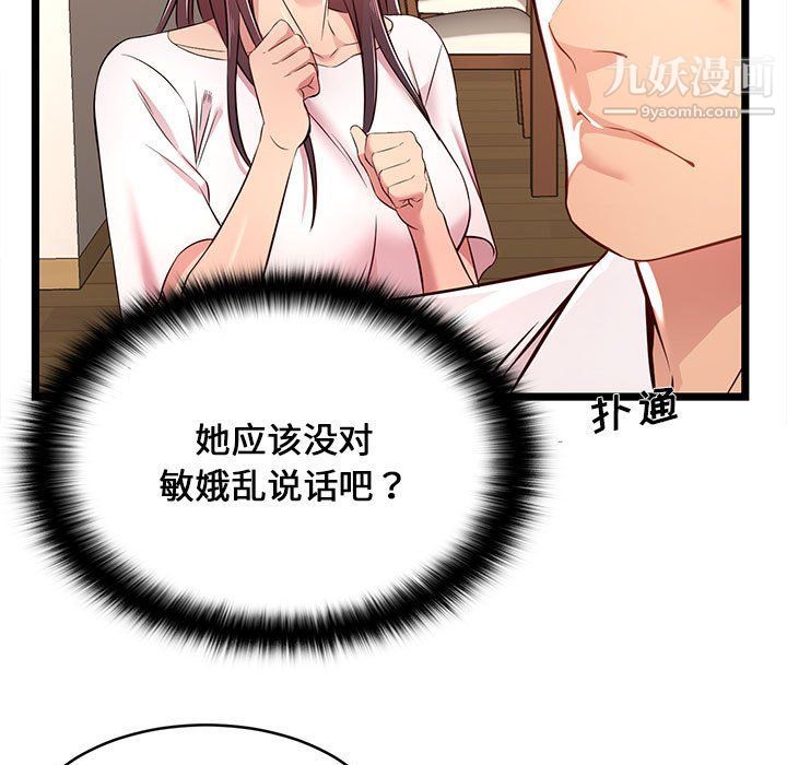 螞蟻地獄第14話