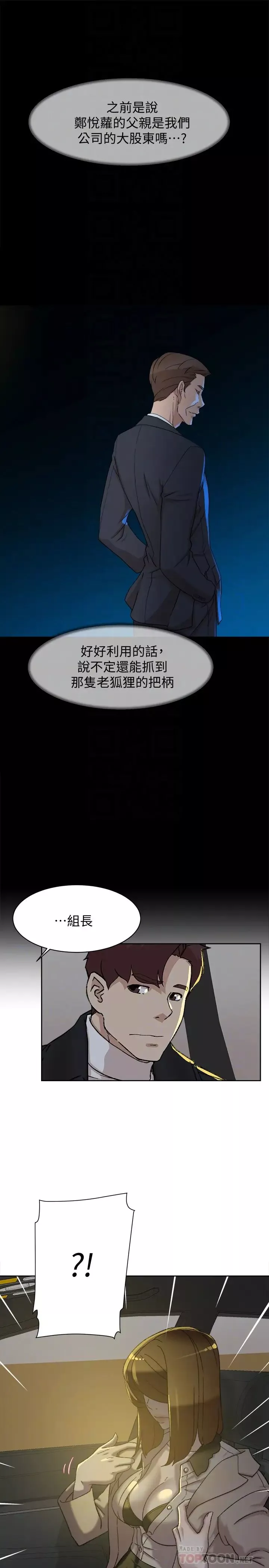 她的高跟鞋第104話-真的可以抱妳嗎…