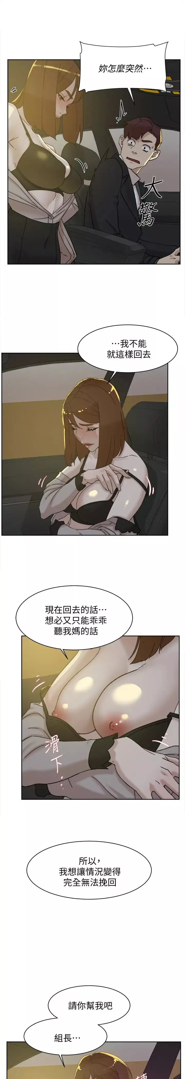 她的高跟鞋-第104话-真的可以抱妳吗… - 图片 21