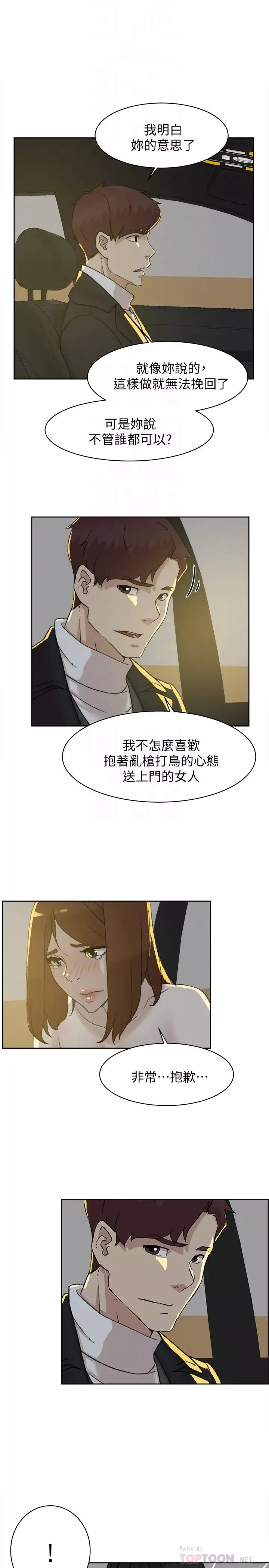 她的高跟鞋-第104话-真的可以抱妳吗… - 图片 27