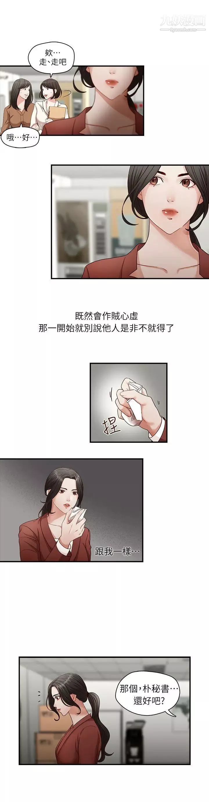 哥哥的秘書第2話-常務的女人
