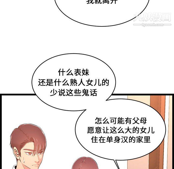 蚂蚁地狱第14话