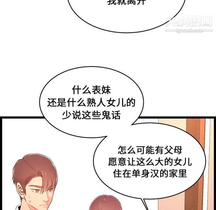 螞蟻地獄第14話
