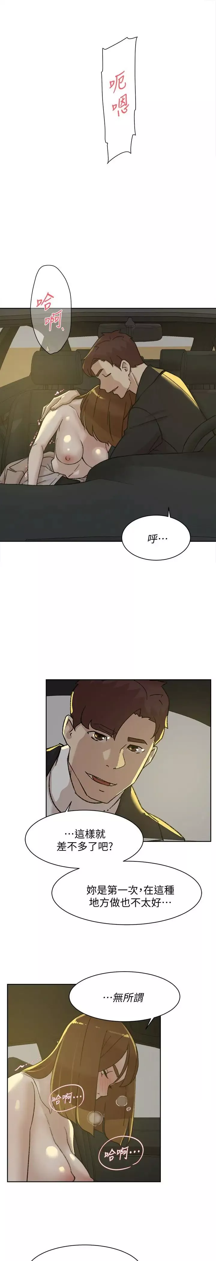 她的高跟鞋-第105话-初次被男人的手指插入 - 图片 9