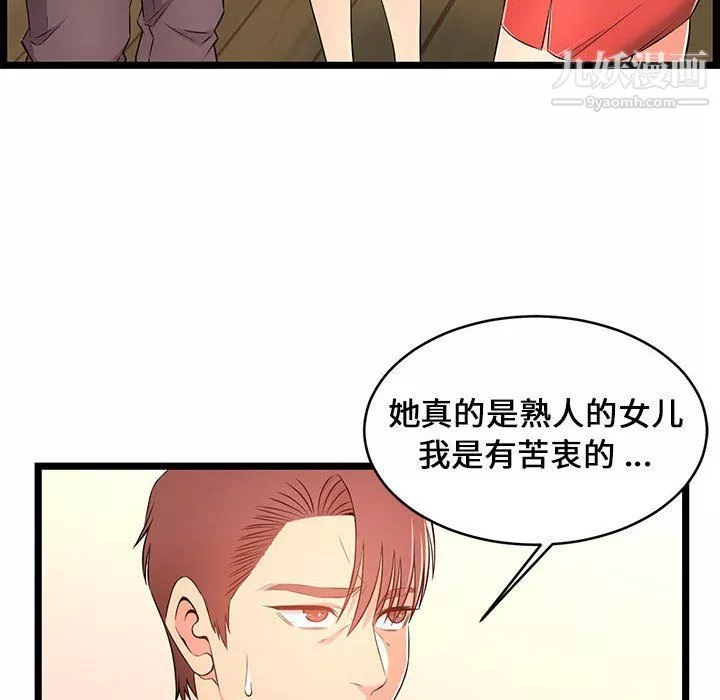 螞蟻地獄第14話