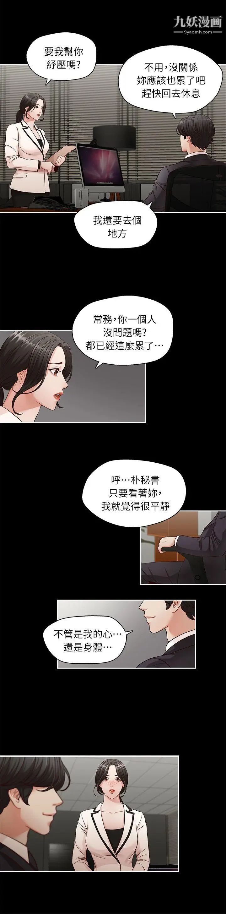哥哥的秘书第2话-常务的女人