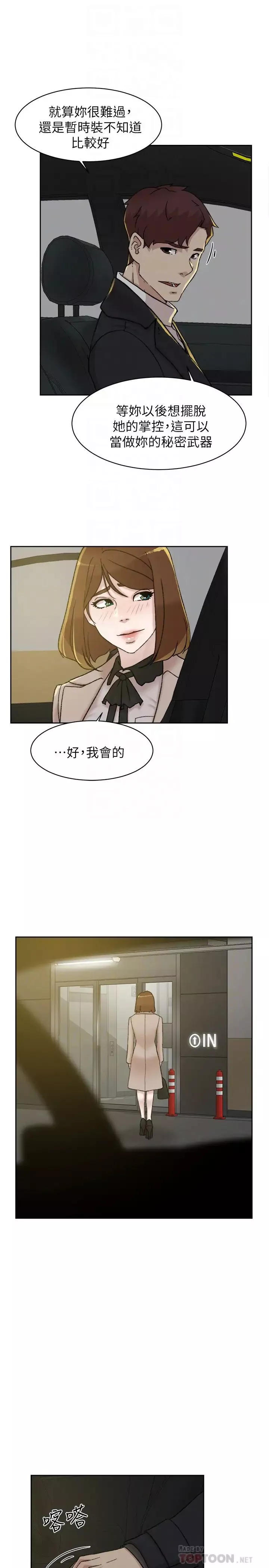 她的高跟鞋第105話-初次被男人的手指插入
